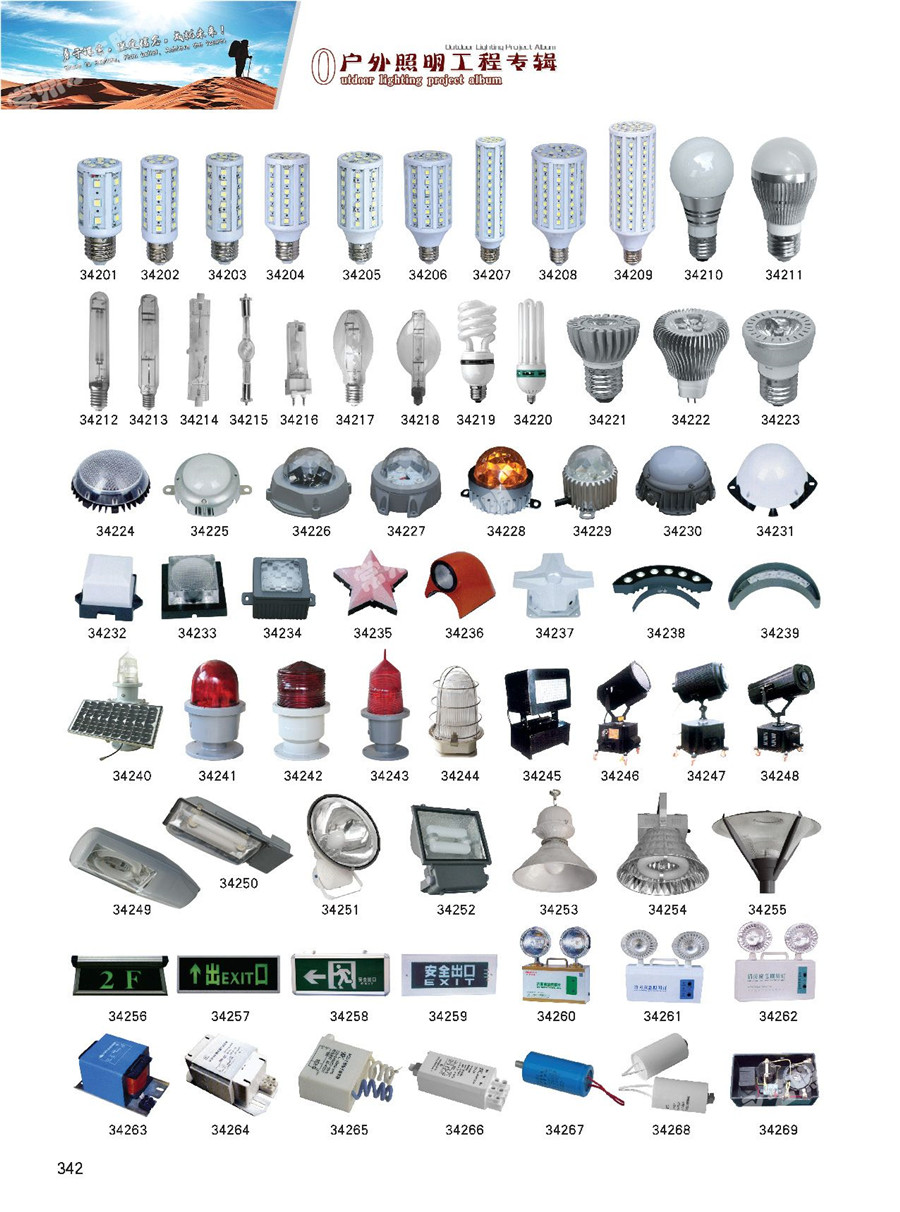 光源、配件系列